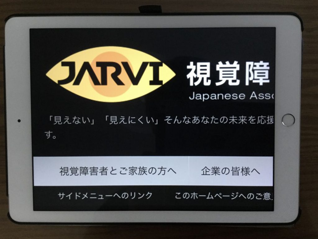 タブレットで色反転をし、かつ画面拡大した状態