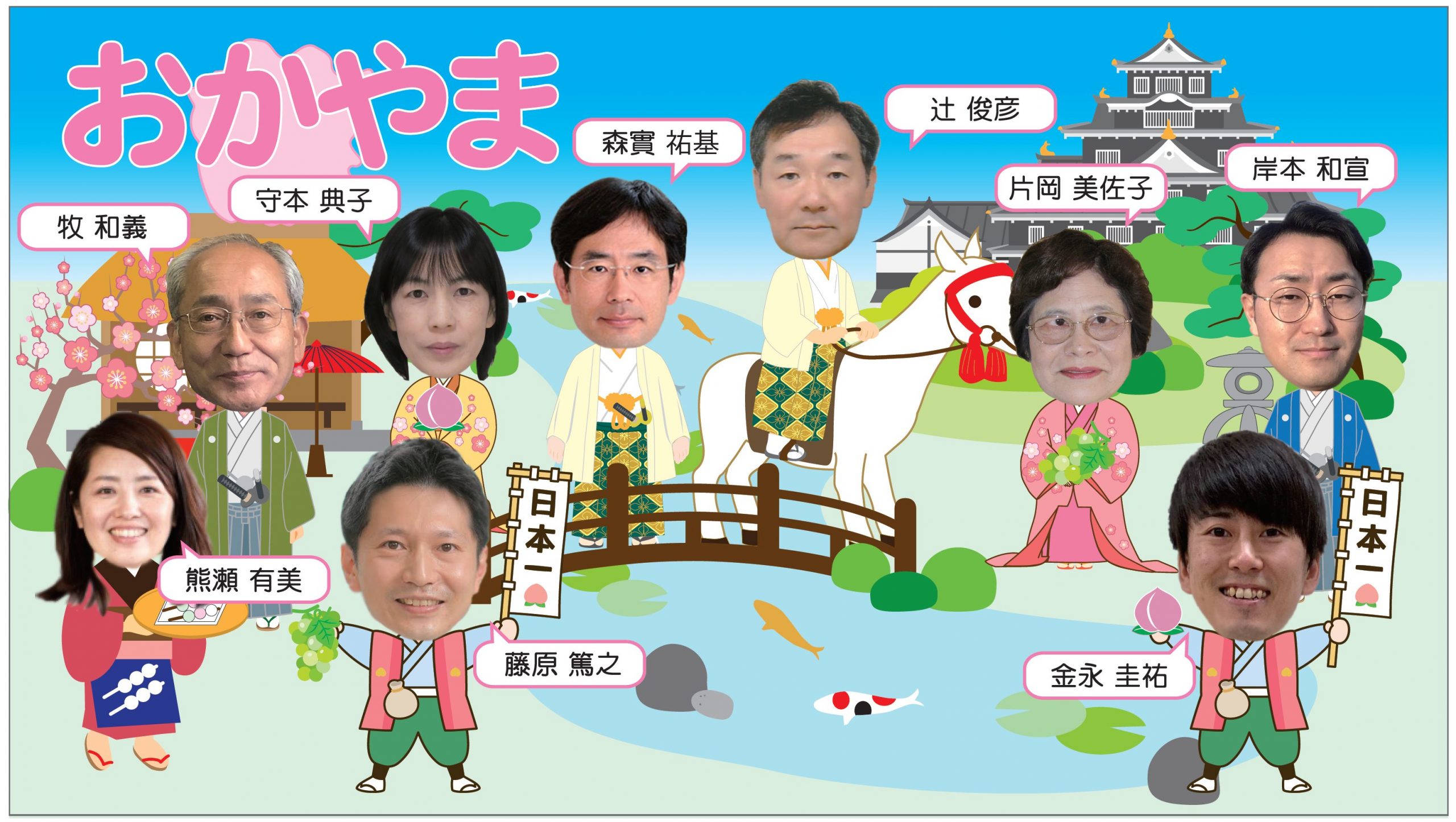 実行委員を代表した岡山メンバーの歓迎写真